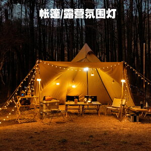 戶外露營帳篷氛圍燈LED營地野營照明燈USB野外練攤生日會派對裝飾