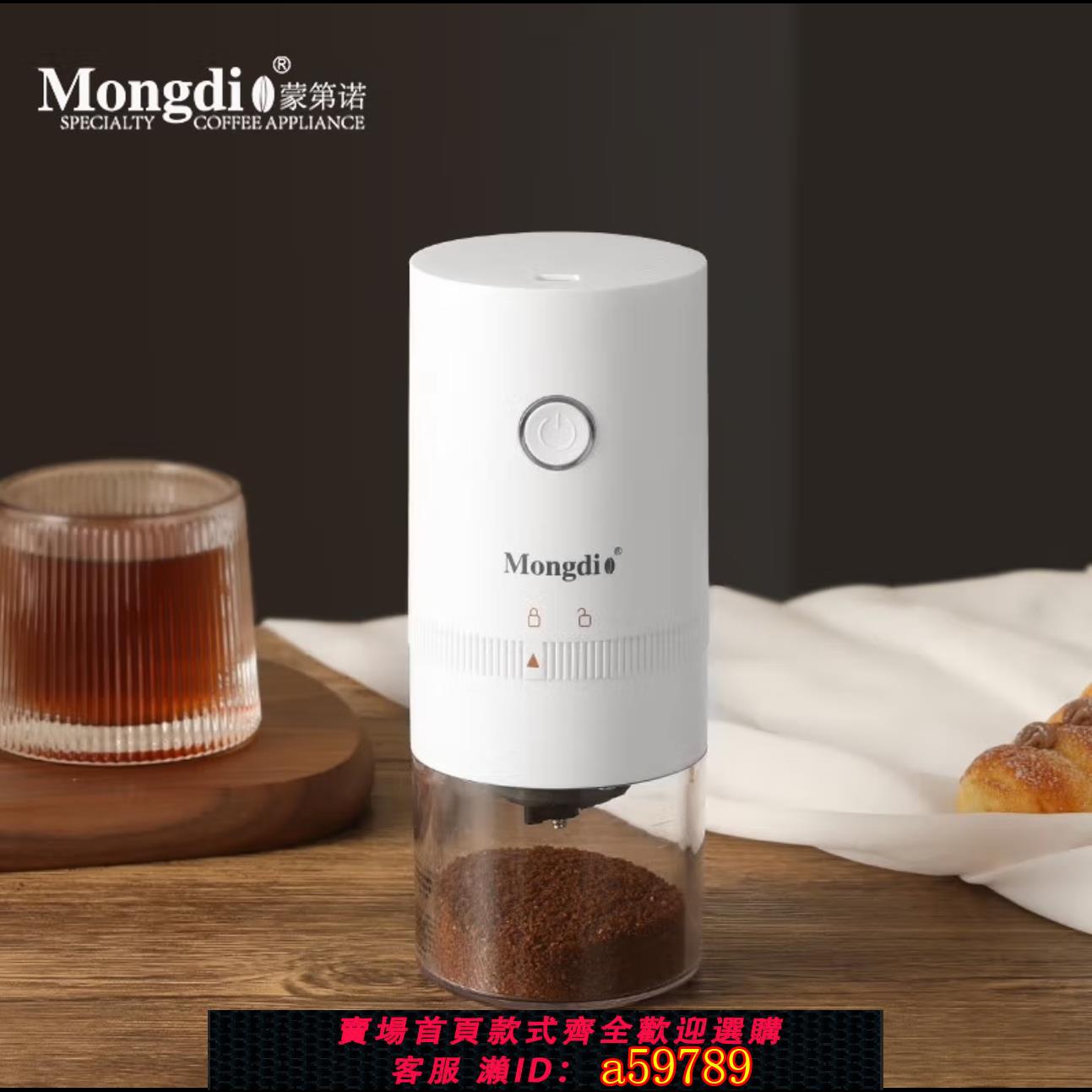 【臺灣公司 可打統編】Mongdio電動磨豆機咖啡豆研磨機家用行動式咖啡研磨機手磨咖啡機