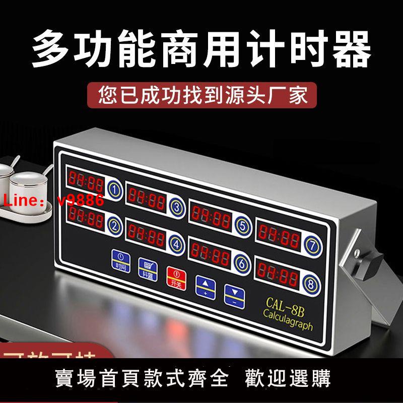 【臺灣公司 超低價】鴻藝商用八通道插電計時器商用餐飲店定時器多功能廚房倒計時家用