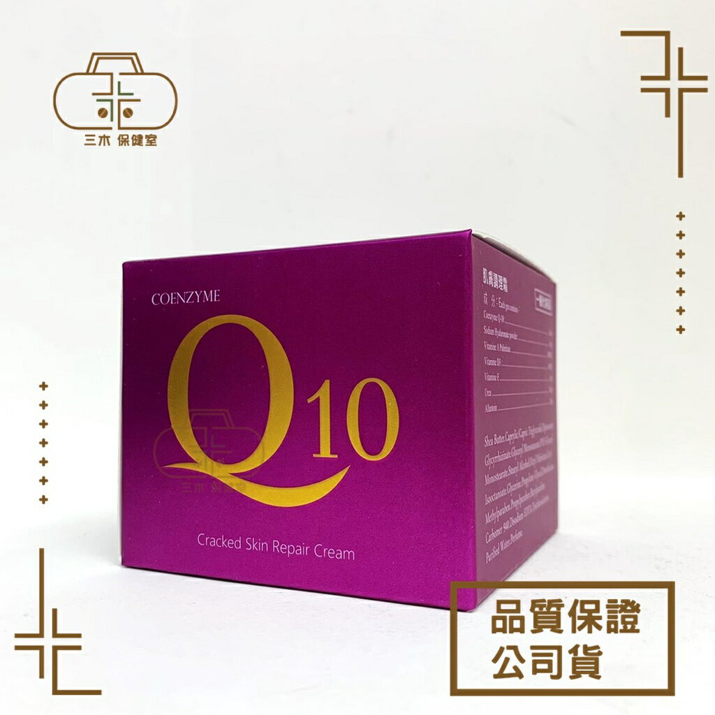 現貨🩺長安 Q10肌膚調理霜 80g