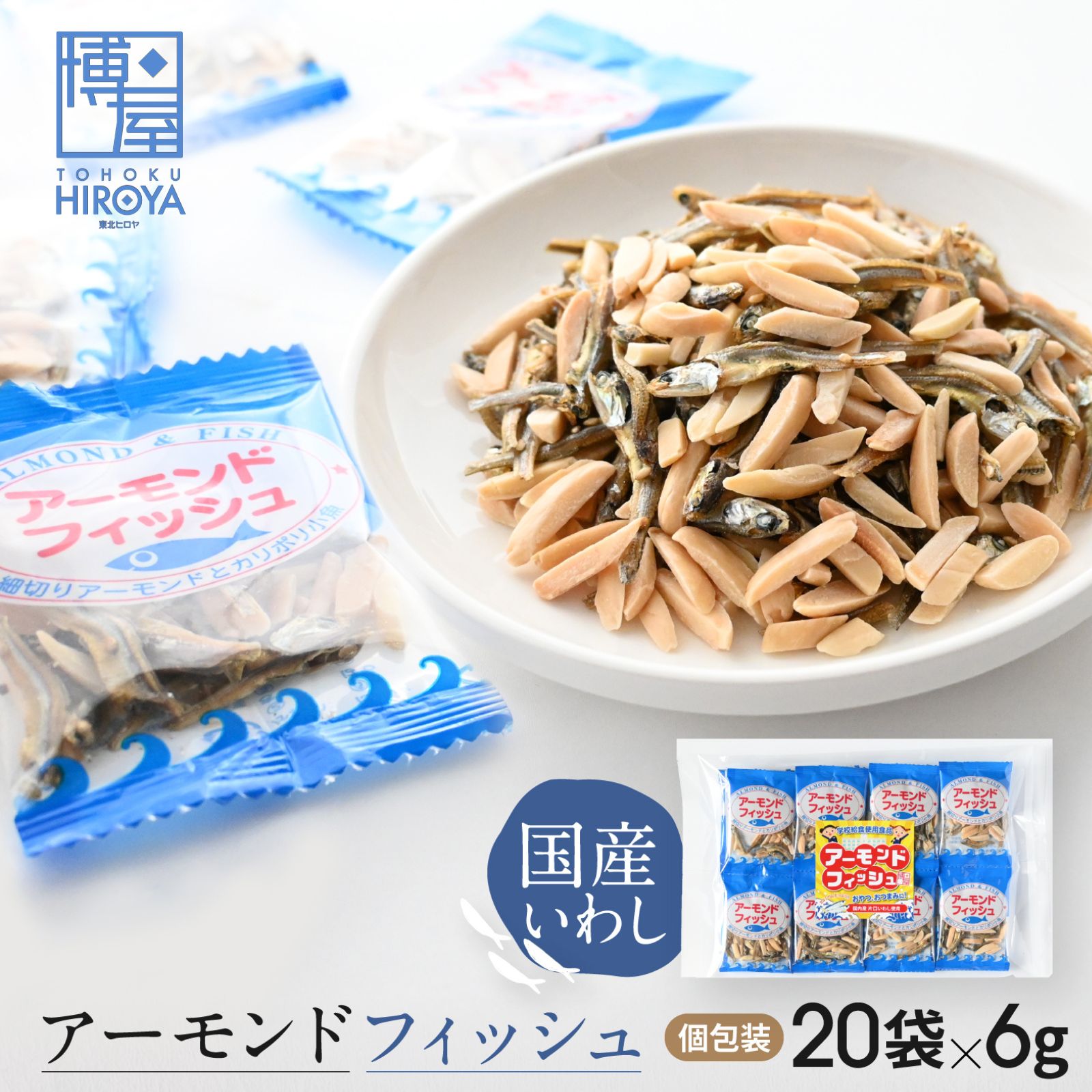 小包杏仁小魚 杏仁小魚 小包 小魚 點心 供餐 6g x 20包 常溫保存 嘗鮮品 日本必買 | 日本樂天熱銷