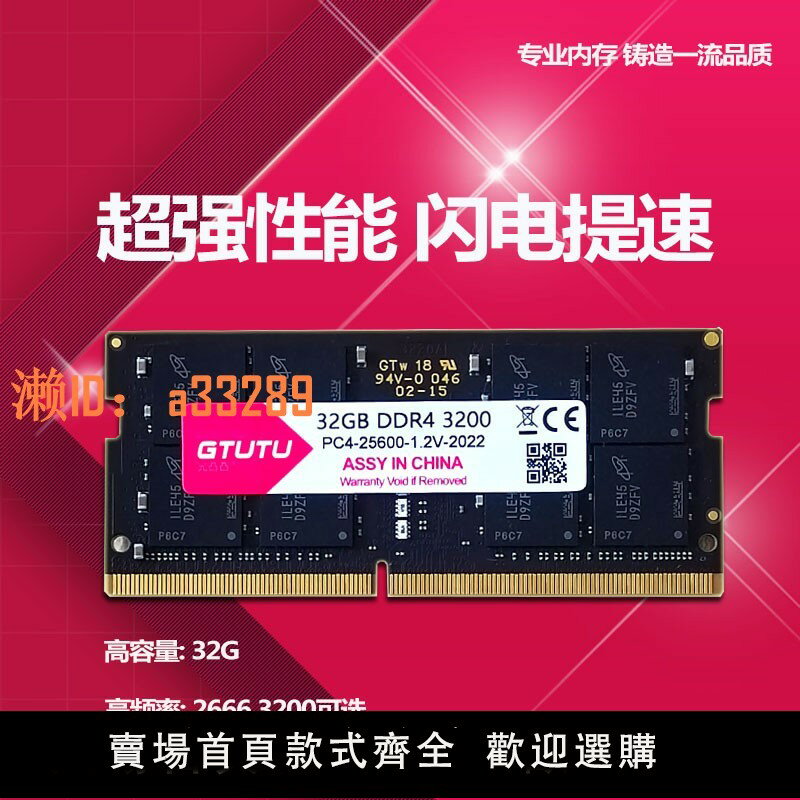 【可開發票】全新單條DDR4 32G 2666 3200筆記本內存條相容16G鎂光三星顆粒
