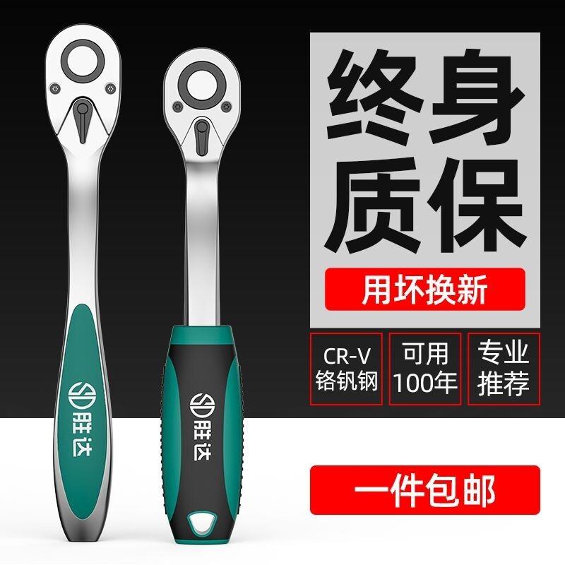 棘輪扳手 扳手 快速棘輪扳手 梅開闆手 梅開扳手 套筒闆手 勝達72齒雙嚮棘輪套筒扳手快速省力刺輪小中大飛汽修短柄兩用耐