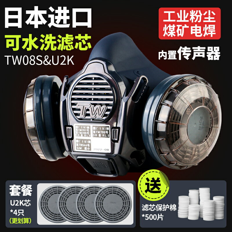 日本重松防塵面具TW08S/02S防毒防工業粉塵煤礦井下電焊焊工面罩