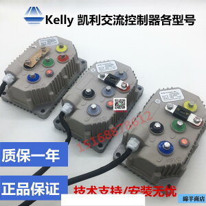 定制   Kelly凱利交流控制器KAC6030適用雷丁D50D70比德文寶路達電動汽車