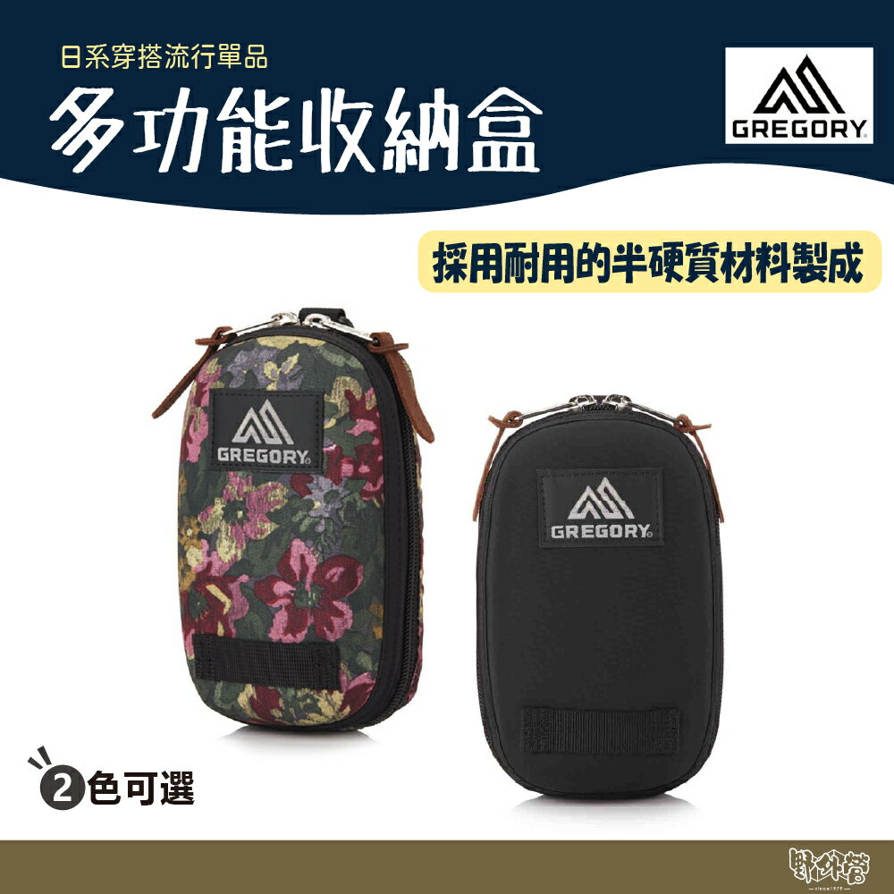 Gregory 多功能收納盒 黑/花園油彩 GG155652【野外營】收納包 小包 日用包