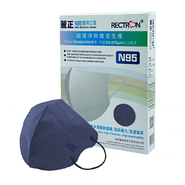麗正 成人N95奈米醫用口罩(海軍藍)-10入 /單片包裝