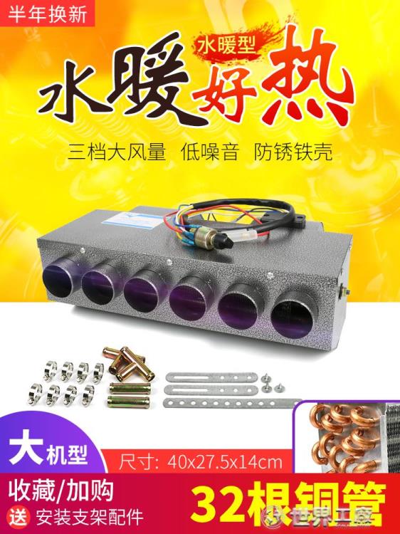 汽車暖風機12v水暖改裝鏟車車載取暖器24v貨車挖機麵包車車用制熱 幸福驛站