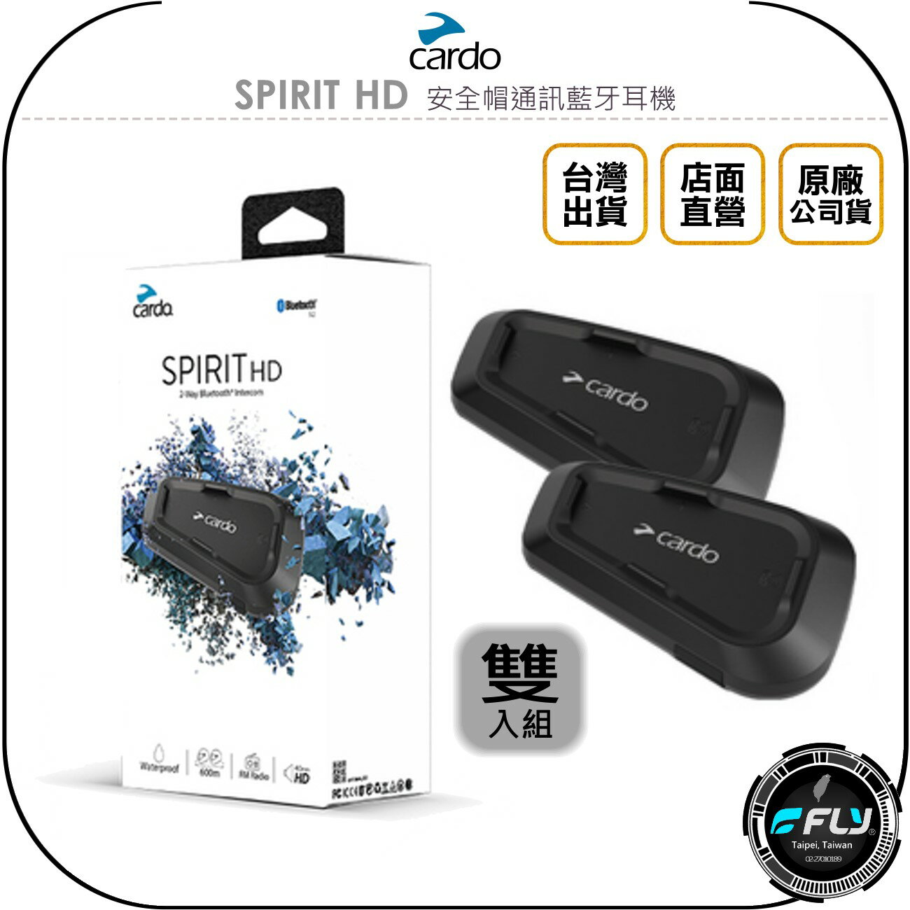 《飛翔無線3C》Cardo SPIRIT HD 安全帽通訊藍牙耳機 雙入組◉公司貨◉騎士對講◉免持通話