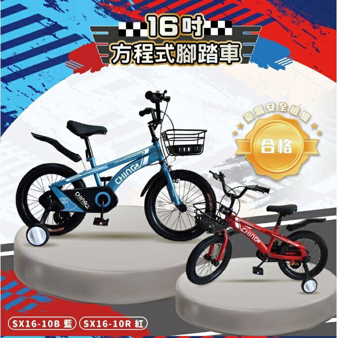 16吋 方程式消光色兒童腳踏車 XG16-10（二色）