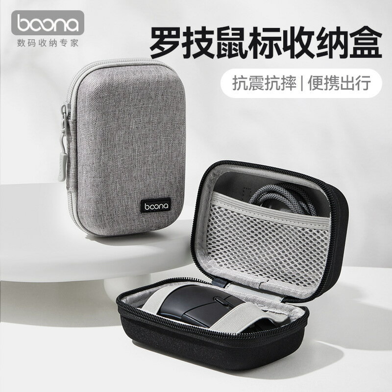 包納鼠標收納盒適用於羅技鼠標便捷出行收納盒硬殼防摔抗壓保護套