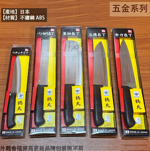 日本製 鶴丸 不鏽鋼 NIKKEN 白鐵 料理刀 日式 菜刀 切肉刀 水果刀 三德刀 麵包刀 牛刀