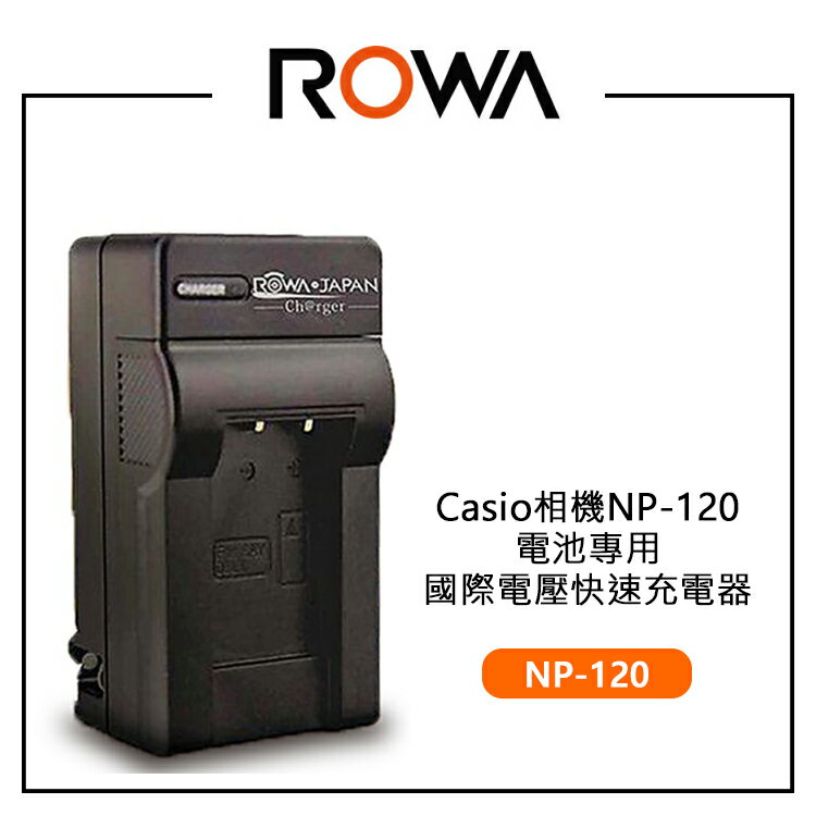 【EC數位】Casio 電池 NP-120 NP120 充電器 相機電池充國際電壓 快速充電器 隱藏式插頭 便攜式充電器