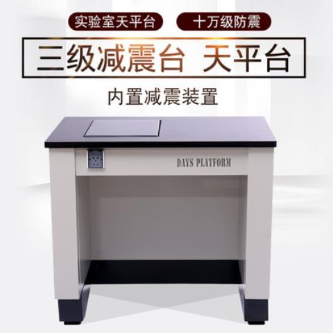 【最低價】【公司貨】全鋼天平臺 實驗室天平防震臺 十萬級天平實驗臺 三級減震天平臺