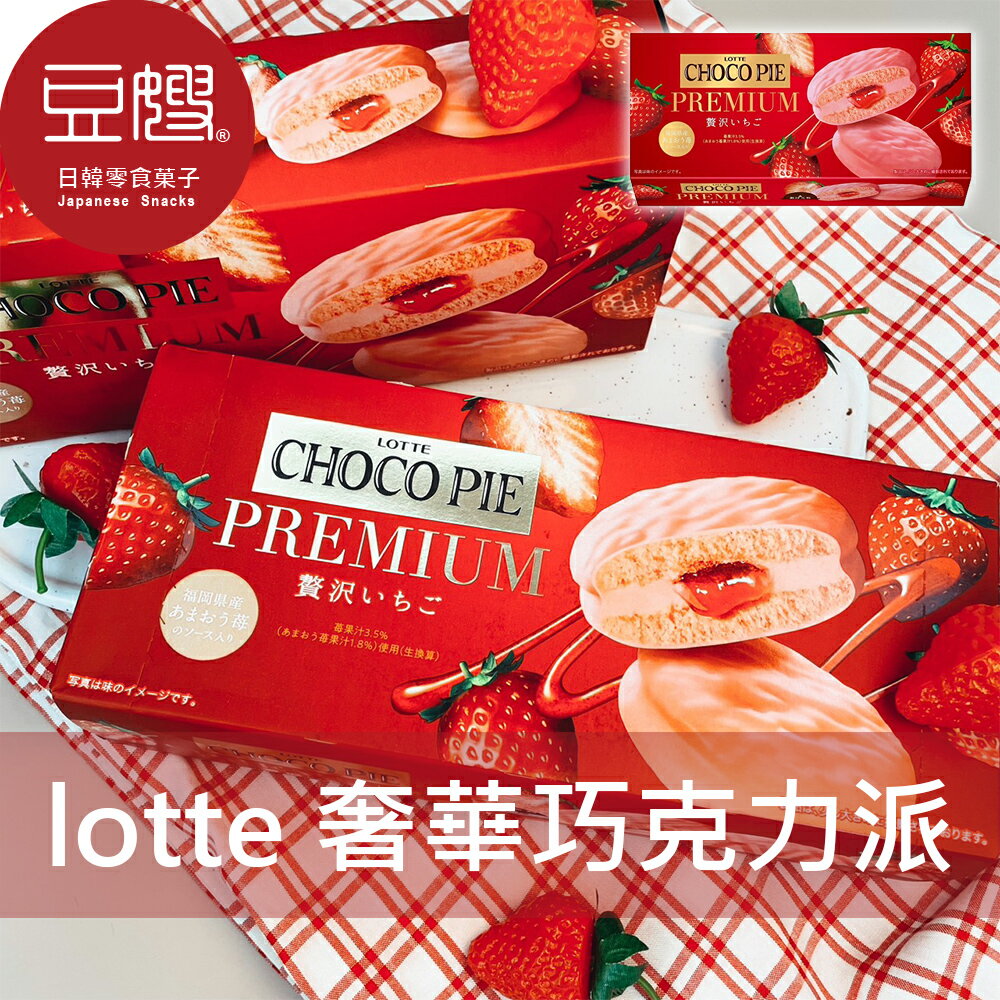 【豆嫂】日本零食 Lotte 樂天 CHOCO PIE 奢華巧克力派(6入)(草莓)★7-11取貨299元免運