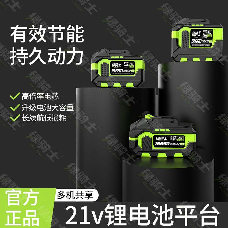 綠騎士全新升級款18650大功率5c放電大容量長續航電動工具鋰電池