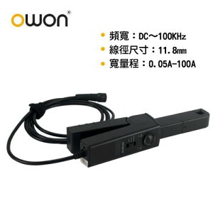 OWON OC5010 電流探棒 (DC～100KHz/0.05～100A)