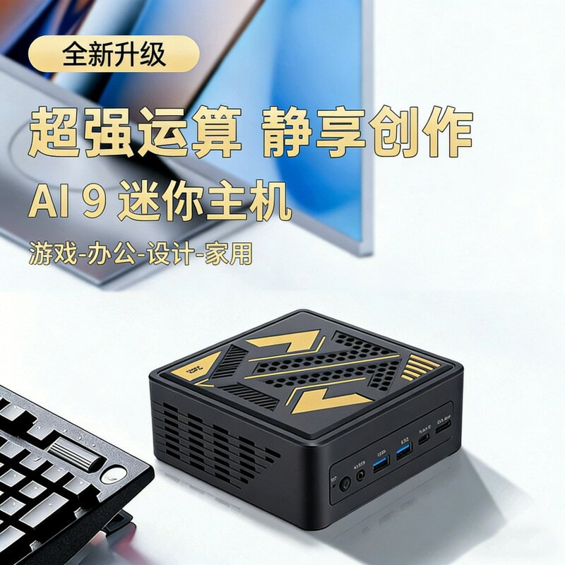 AMD銳龍AI9 365/HX370臺式電腦AI7 360遊戲辦公設計超算迷妳主機#Hi, 貼心優衣家居#