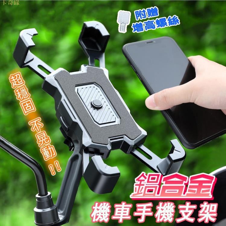 防震 機車手機架防震 手機支架機車 摩托車手機架機車 電動車 後照鏡手機架機車 四爪鷹爪手機支架 外送手機架 導航架