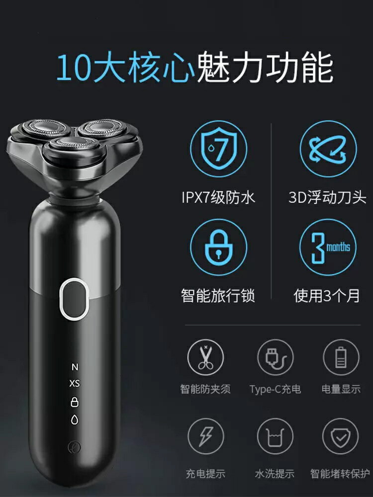 映趣剃須刀電動男士刮鬍刀全身水洗胡須刀送男友禮物智慧剃胡刀【北歐居家生活】