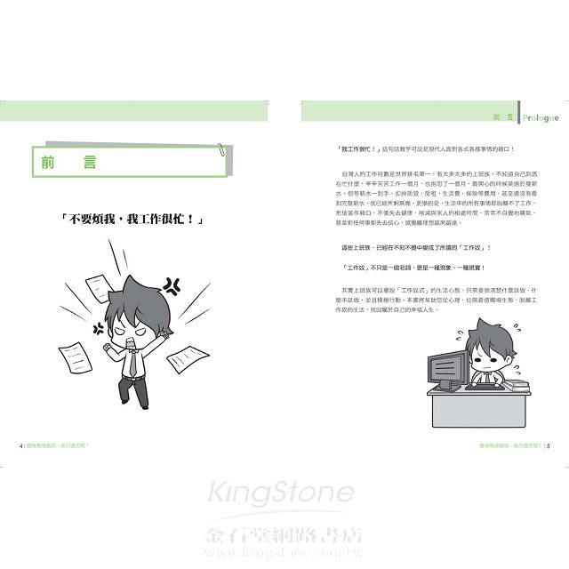 活用商業經典學聰明工作術：管理老闆，搞定同事(職場求生力升級套書組合) 2