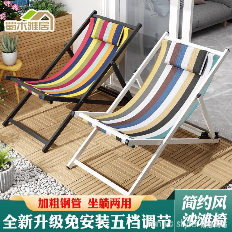 午休躺椅休閒摺疊椅子戶外便捷沙灘椅家用陽台辦公室可調節午睡椅 幸福驛站