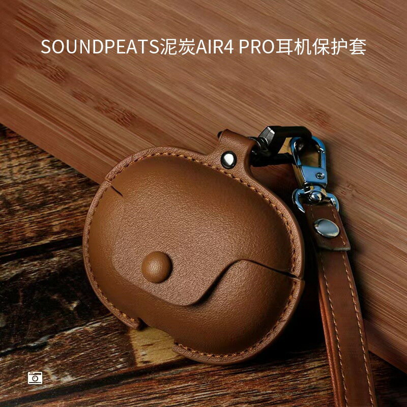 適用新款泥炭SoundPEATS Air4 pro藍芽耳機素皮保護套air4pro皮套