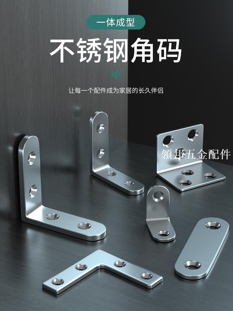 不銹鋼角碼90度直角固定器三角鐵支架連線加固傢俱衣櫃固定支撐架[領邦五金配件]