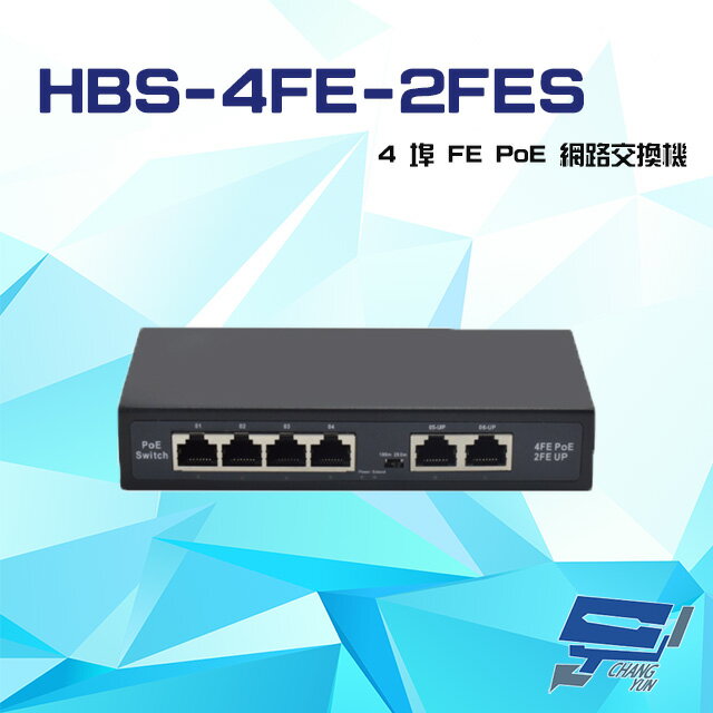 昌運監視器 HBS-4FE-2FES 4埠 10/100M FE PoE 網路交換機 交換器【夏日限時優惠中 再享點數回饋】