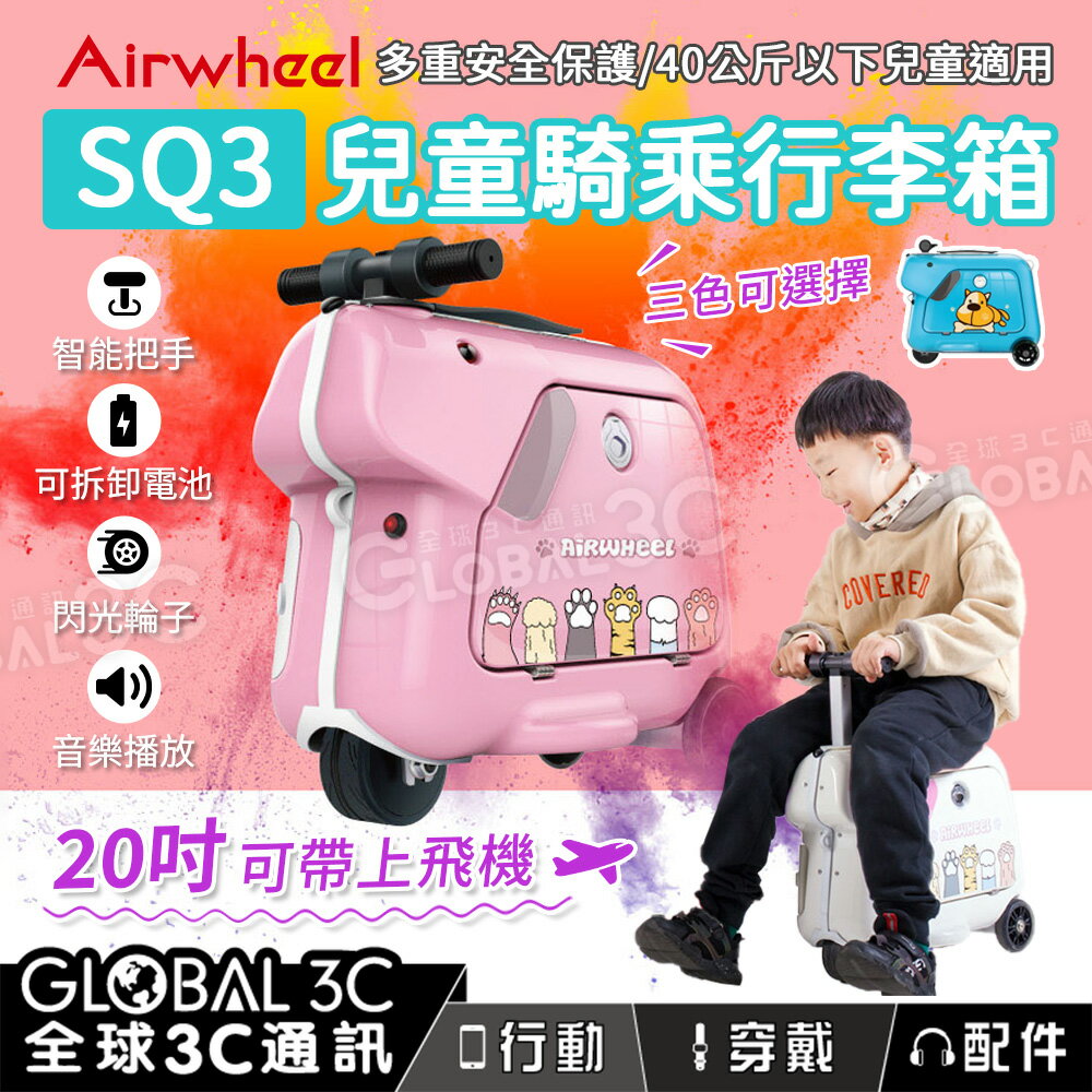 【4%點數】Airwheel SQ3 20吋兒童電動騎乘行李箱 15L容量 智能把手 閃光輪子 音樂播放