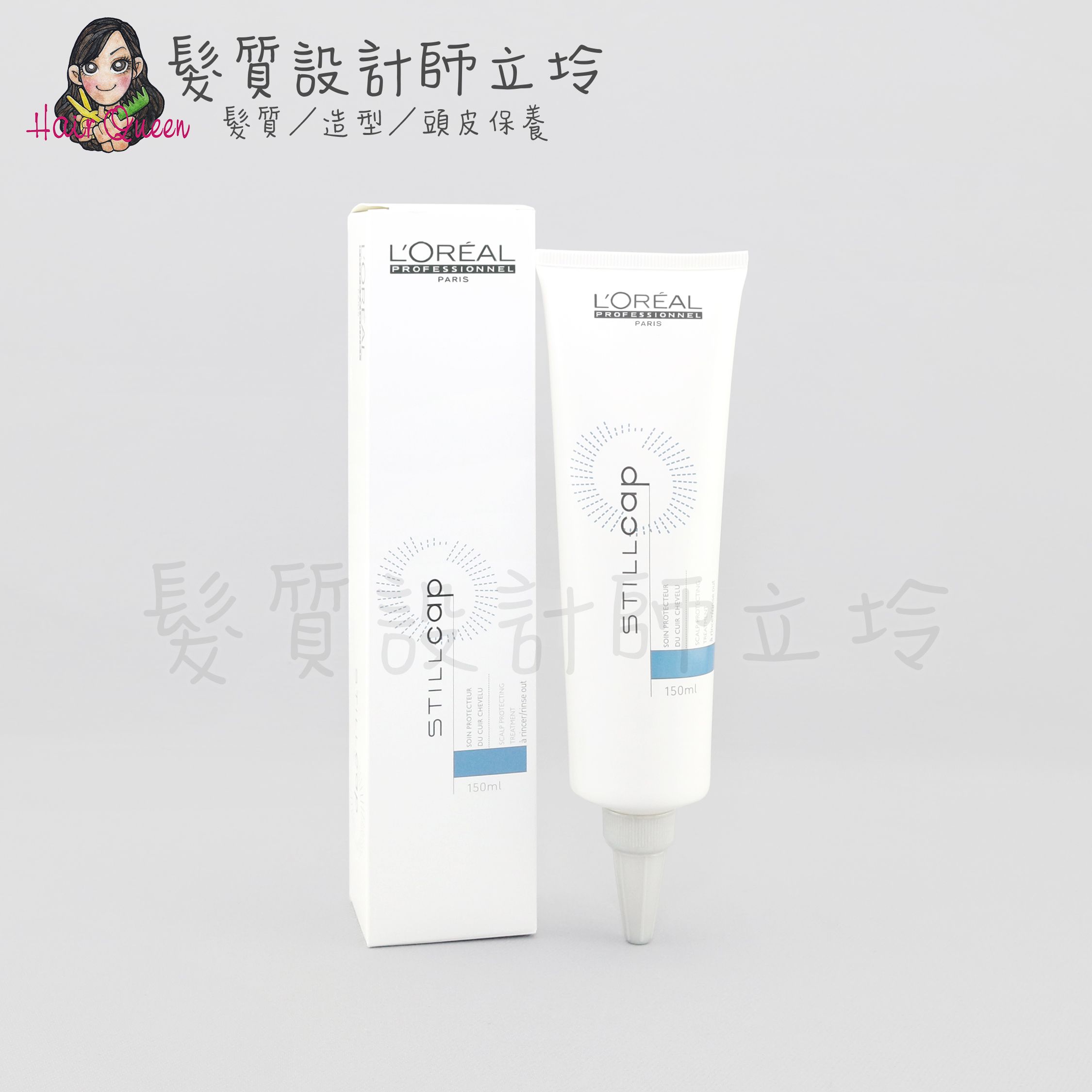 立坽『染燙前頭皮隔離』台灣萊雅公司貨 LOREAL 染燙專業 STILL CAP 前置舒緩霜150ml IH12