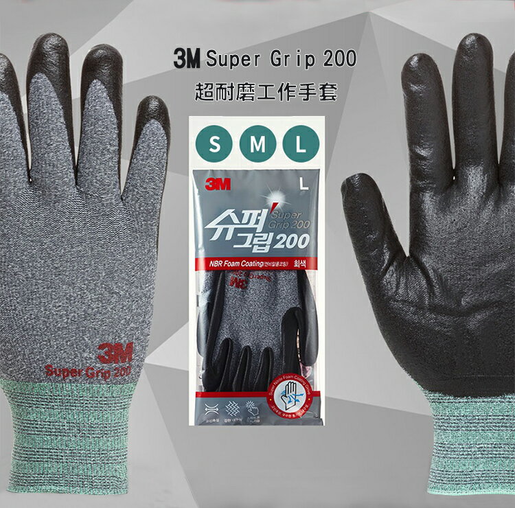 3M Super Grip 200 超級丁腈泡沫塗層手套