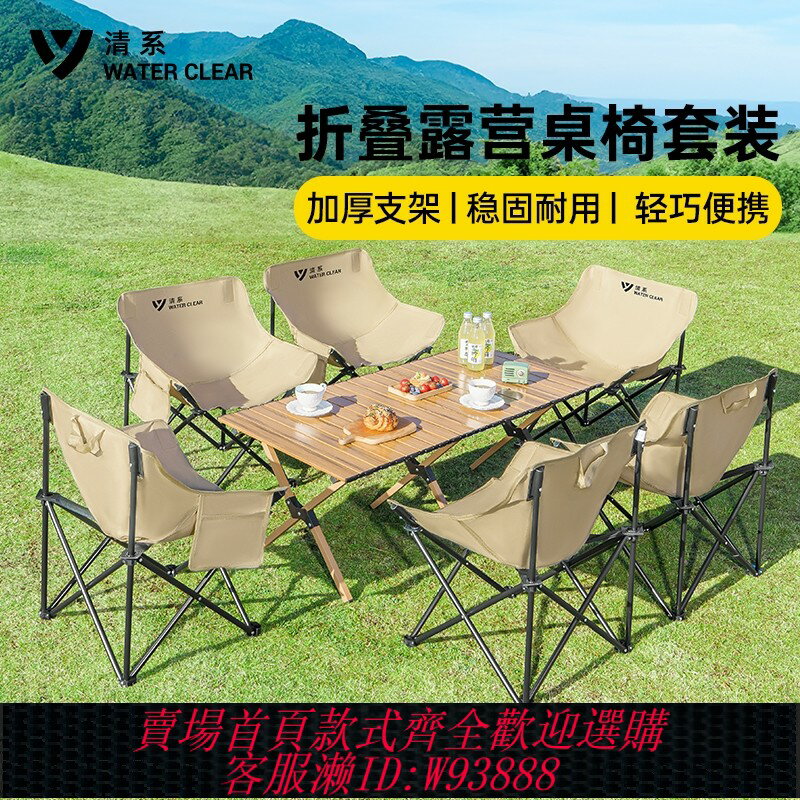 {臺灣公司貨 可打統編}戶外露營桌椅蛋卷桌折疊桌子便攜超輕野餐野營裝備一桌四椅全套