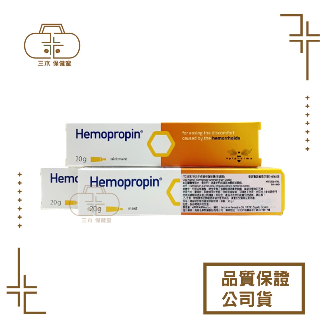 ApiPharma艾貝瑪│Hemopropin好治平軟膏20g