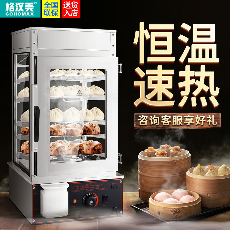 格漢美蒸包子饅頭機商用臺式蒸包櫃全自動小型玻璃電蒸箱爐保溫櫃