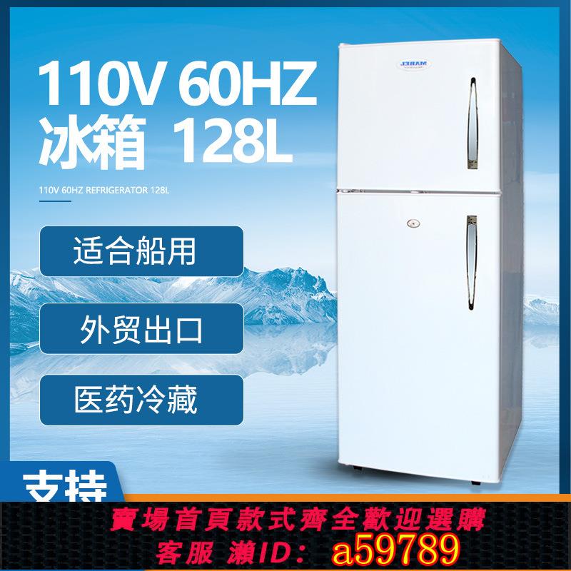 【臺灣公司 可打統編】小型外貿110V船用冰箱行動式冷藏櫃128L醫藥疫苗冷藏適用電器冰箱