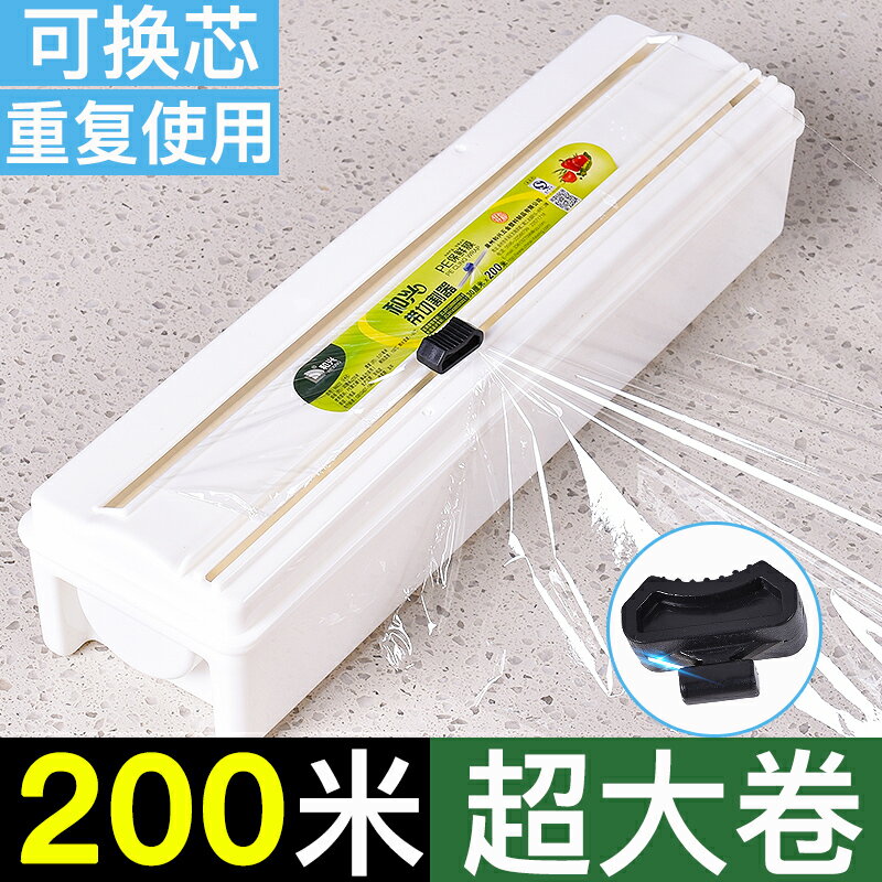 廚房食品保鮮膜切割器盒塑膠滑刀水果家用PE保鮮膜大卷放冰箱45cm 全館免運
