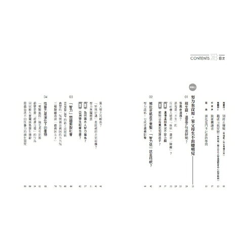 殘酷:不能說的人性真相 2