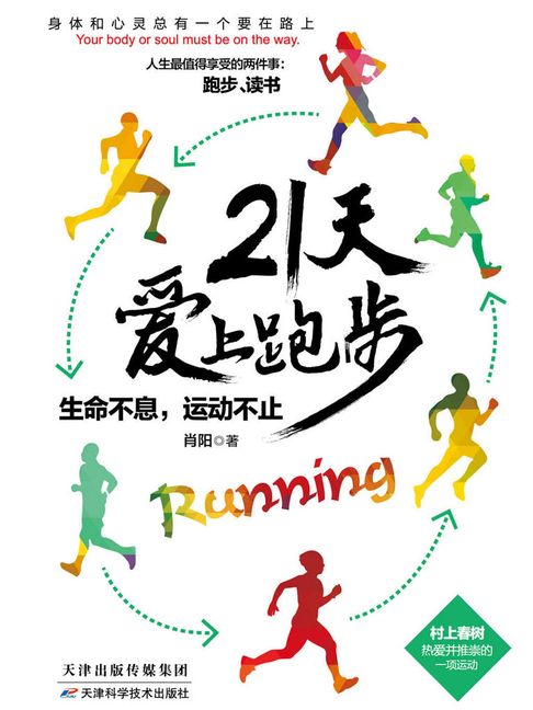 【電子書】21天爱上跑步 0