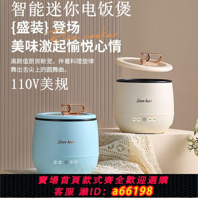 【臺灣公司 可開發票】110v現貨電飯煲家用宿舍1-2人迷你1.8L多功能電飯鍋不粘電熱鍋
