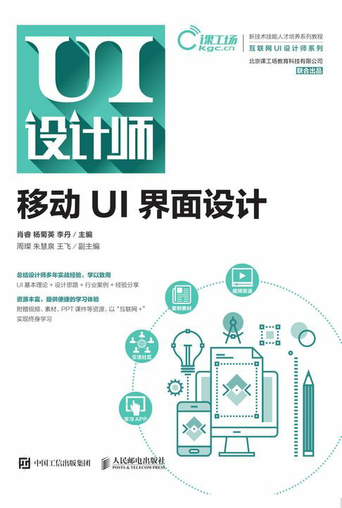 【電子書】移動UI界面設計