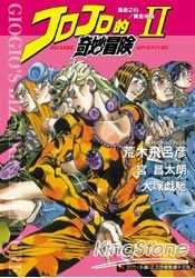 JOJO的奇妙冒險(小說版)02：黃金之心/黃金戒指