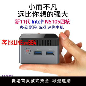 迷你電腦 全新11代N5105迷你主機win11辦公家用游戲便攜miniPC微型小電腦4K