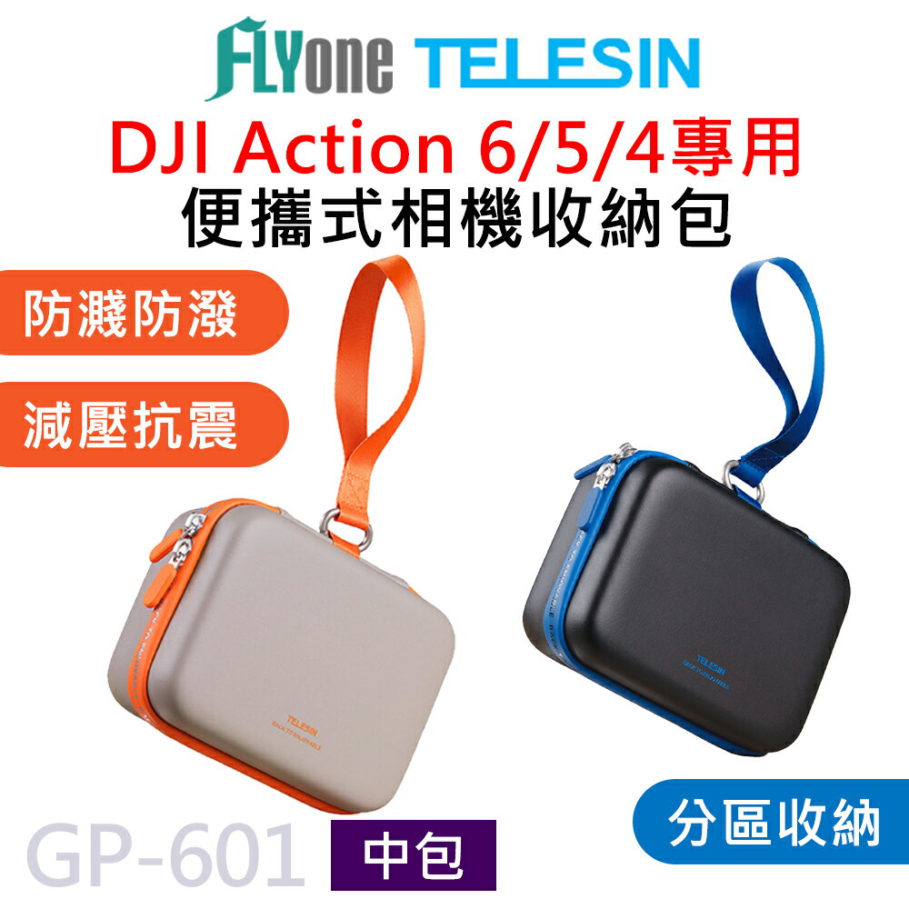 TELESIN泰迅 大疆 Action 6/5/4 機身收納包 DisAdv 保護包 適用GOPRO/SJCAM GP-601