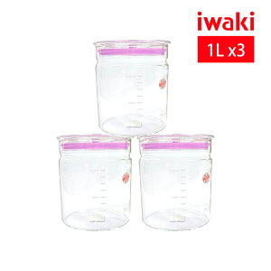 【iwaki】可微波耐熱玻璃密封罐3入組 1.0L(原廠總代理)