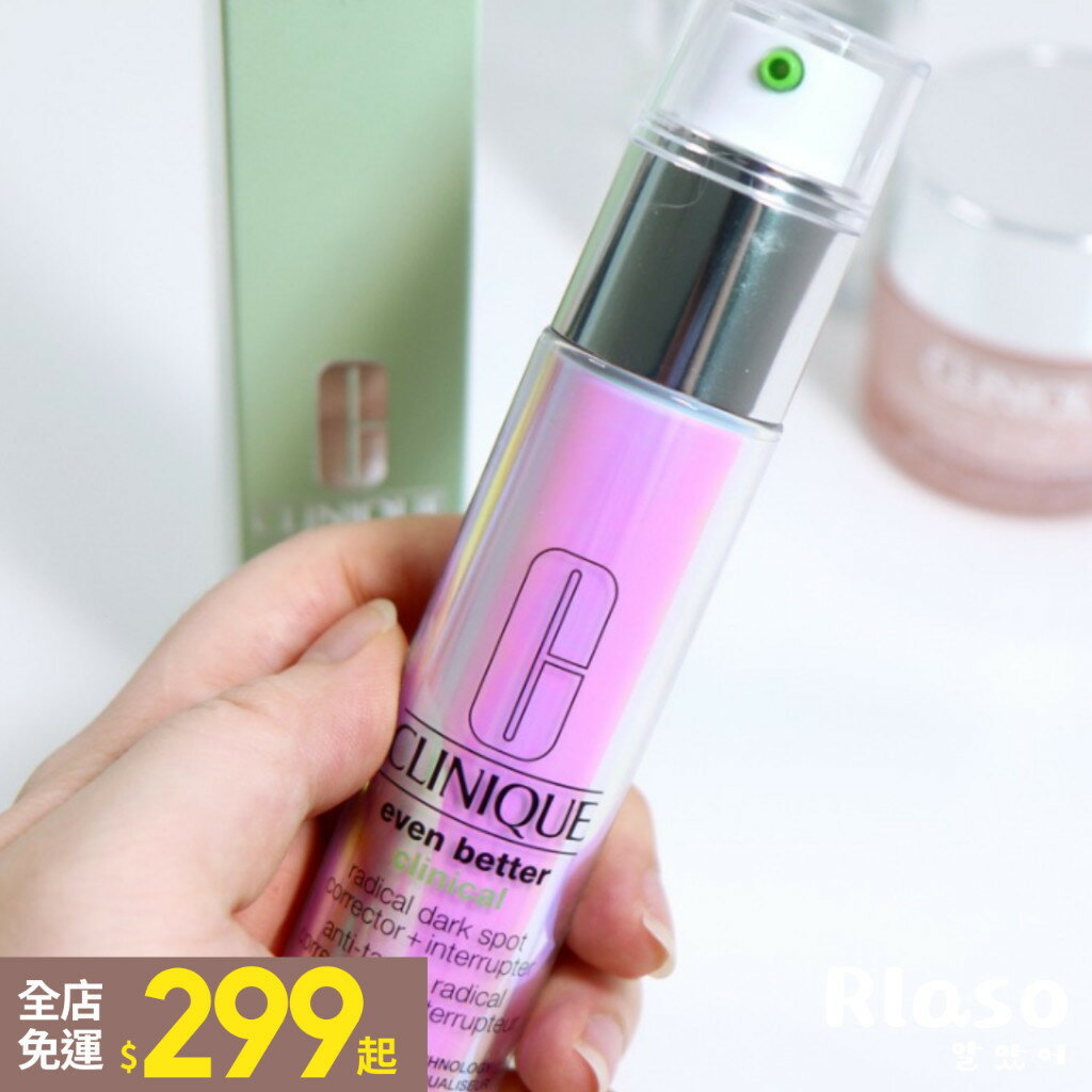 【Rlaso】倩碧 clinique｜超鐳射勻淨白精粹 超鐳射勻淨白精華露