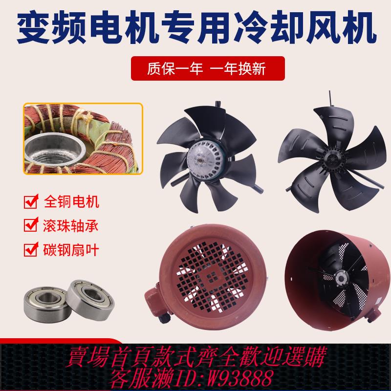{可刷卡 打統編}變頻電機冷卻通風機散熱風扇G80 G90 G100A G112 G132 G160A G180