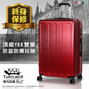 舊換新5折 29吋 TURTLBOX 旅行箱 85T 霧面PC髮絲紋 擴充版型 YKK 防爆 拉鍊