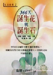366天誕生花與誕生石 樂天書城 Rakuten樂天市場 366天誕生花與誕生石 樂天書城 Rakuten樂天市場