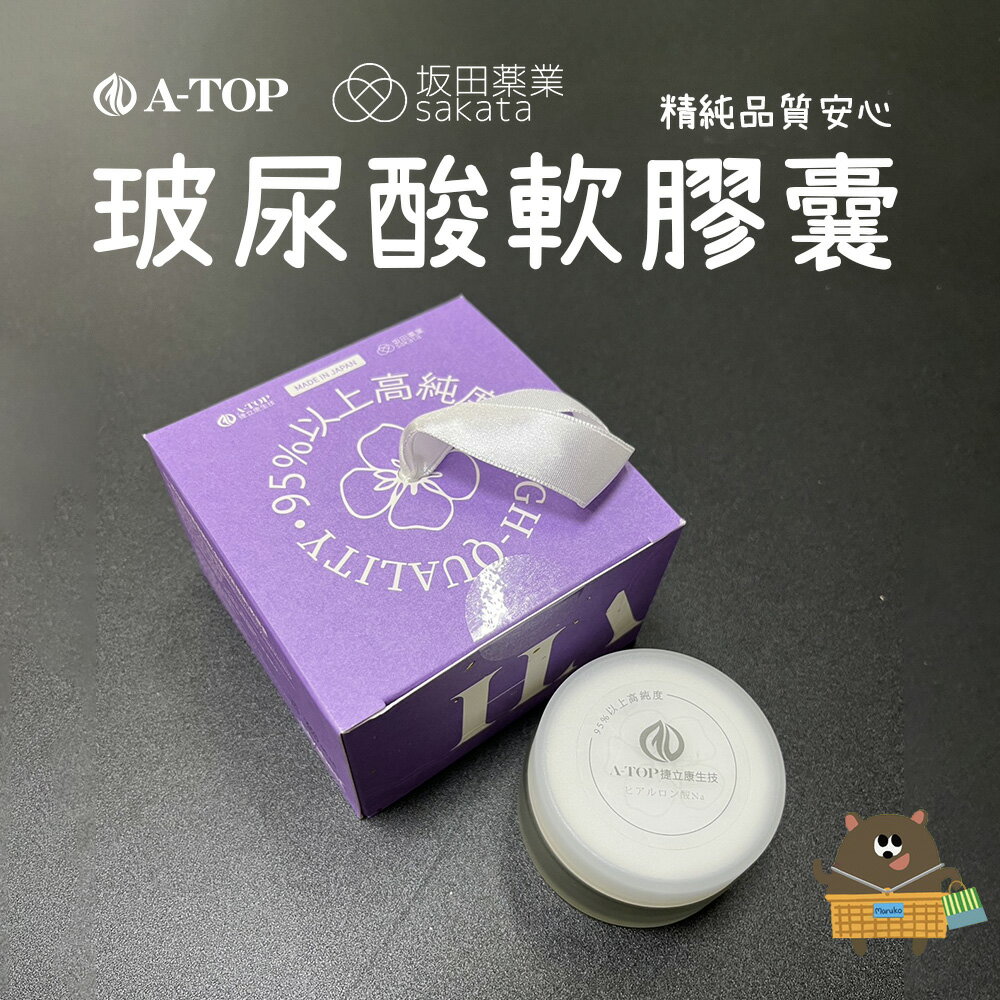 A-TOP X 坂田藥局 玻尿酸軟膠囊 30粒/盒 日本製【領券滿額再折千11/30止】